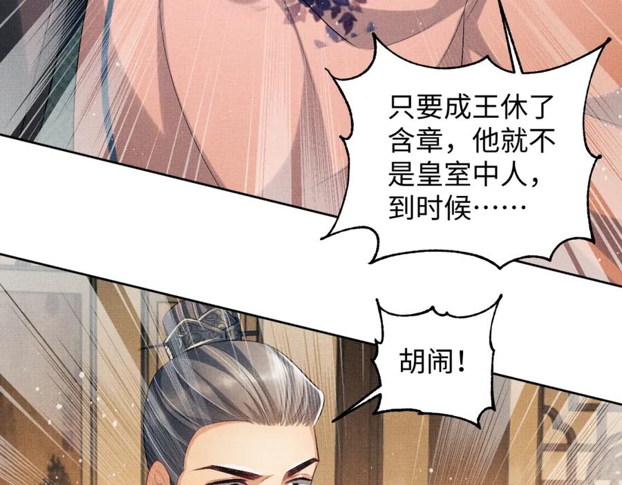 《妻为上》第109话 助力 第102页