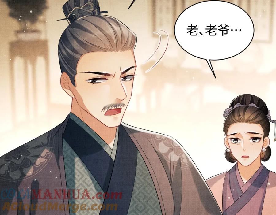 《妻为上》第109话 助力 第105页