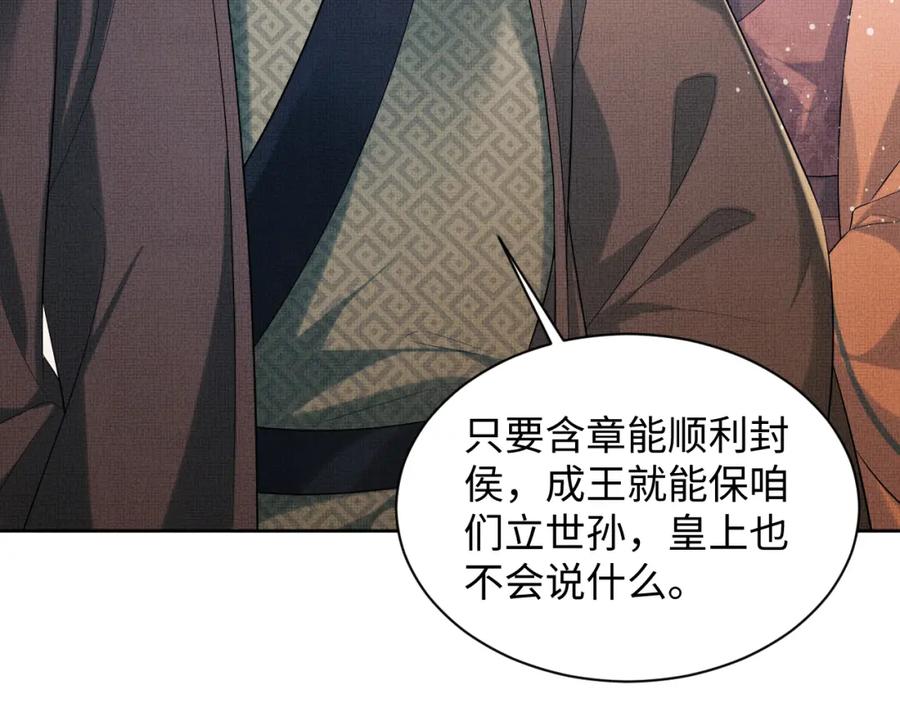 《妻为上》第109话 助力 第106页