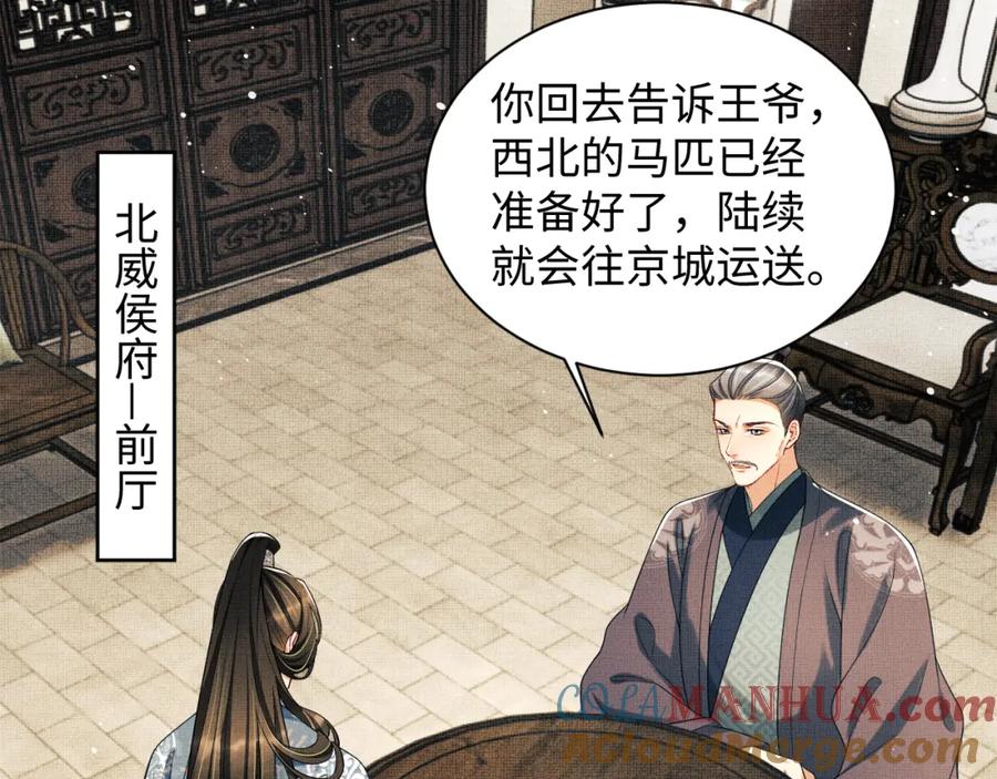 《妻为上》第109话 助力 第41页