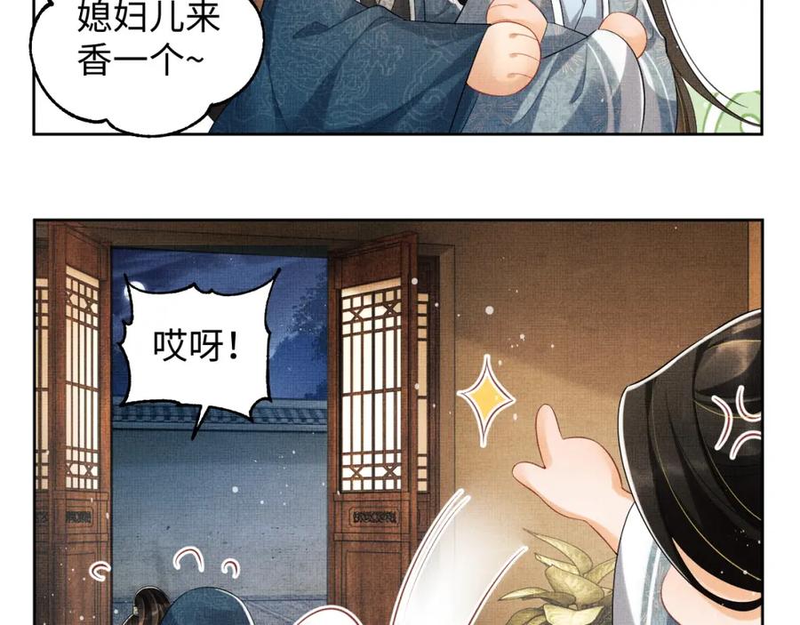 《妻为上》第109话 助力 第115页