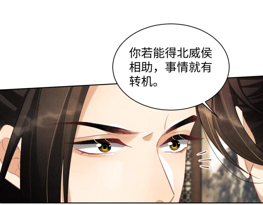 《妻为上》第109话 助力 第30页