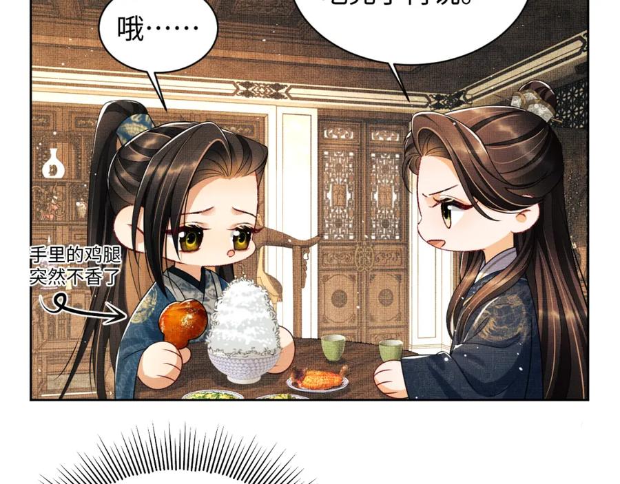 《妻为上》第109话 助力 第36页