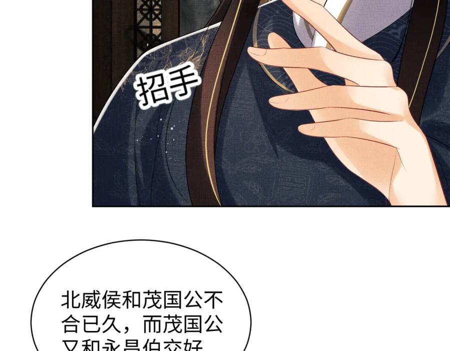 《妻为上》第109话 助力 第28页