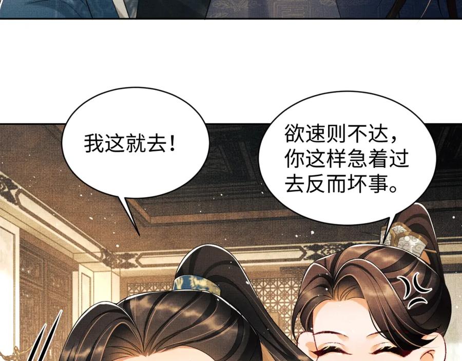 《妻为上》第109话 助力 第34页