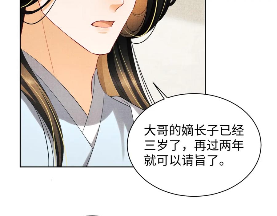 《妻为上》第109话 助力 第51页