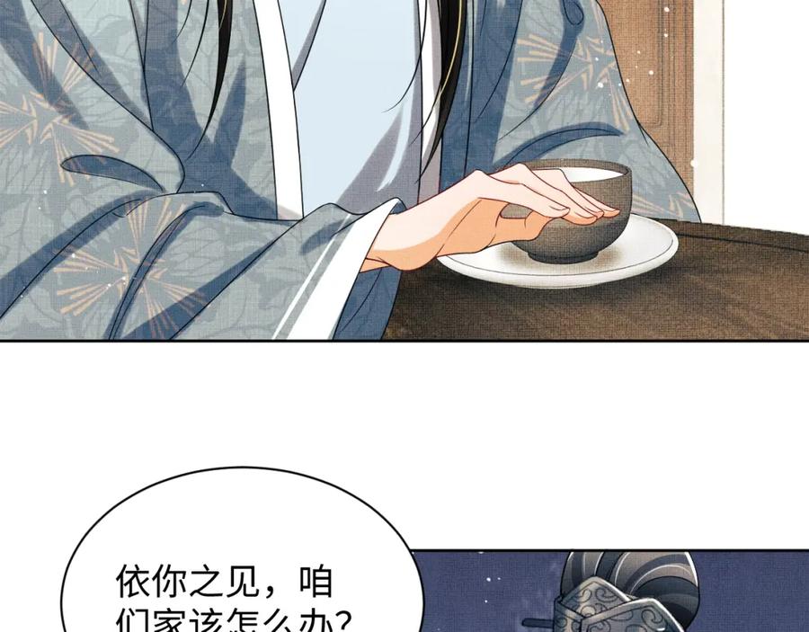《妻为上》第109话 助力 第46页