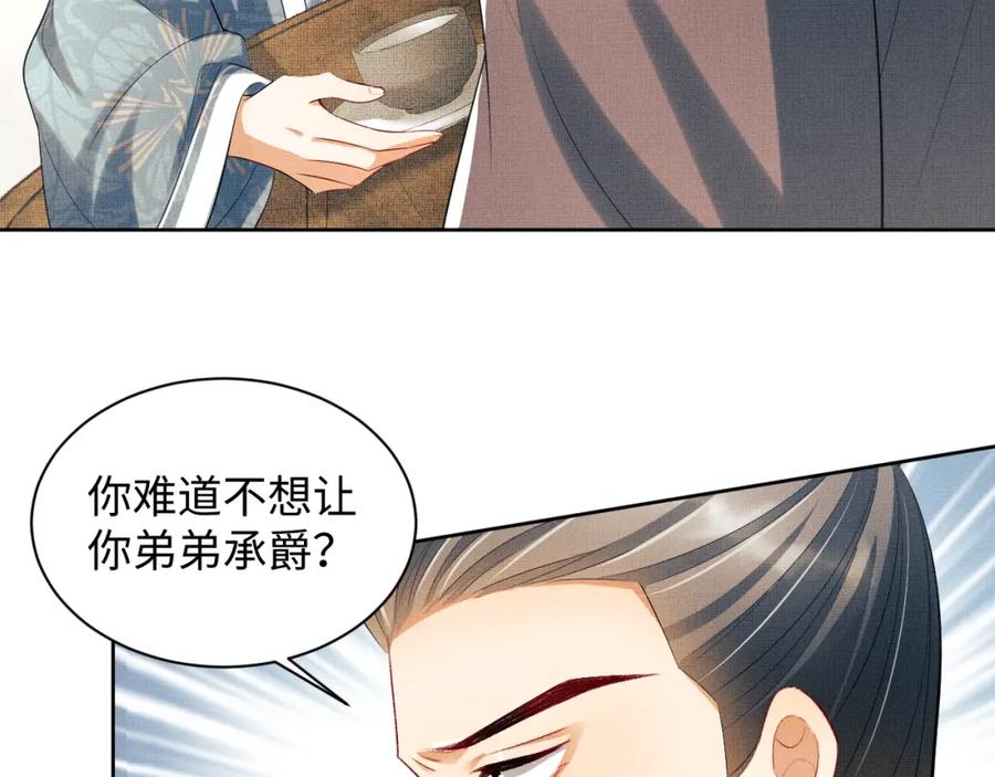 《妻为上》第109话 助力 第59页