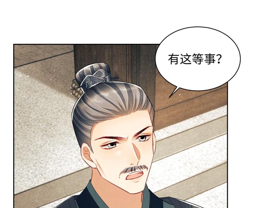《妻为上》第109话 助力 第84页