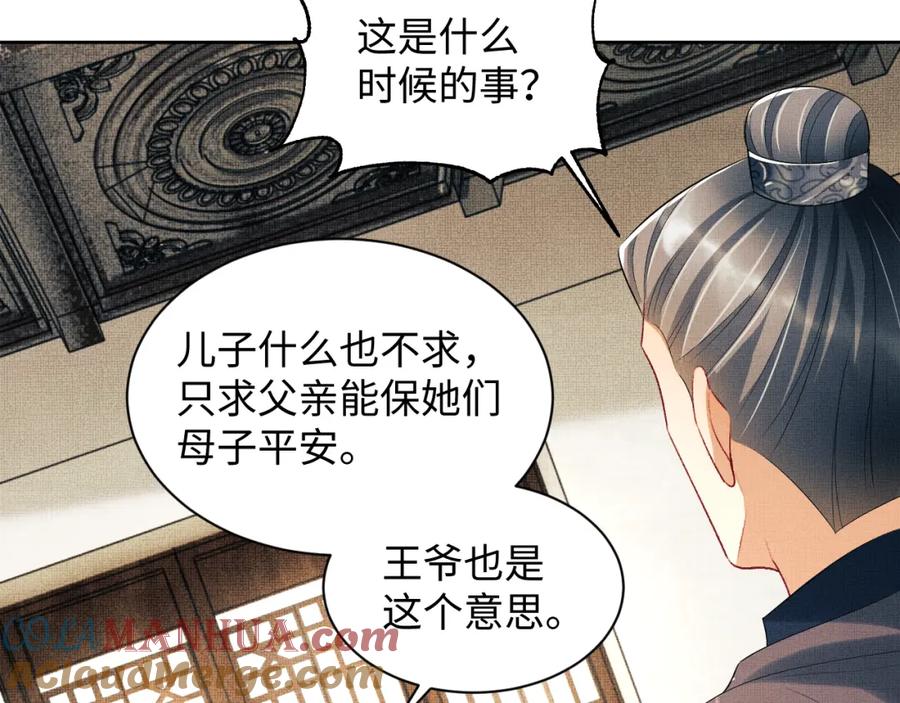 《妻为上》第109话 助力 第57页