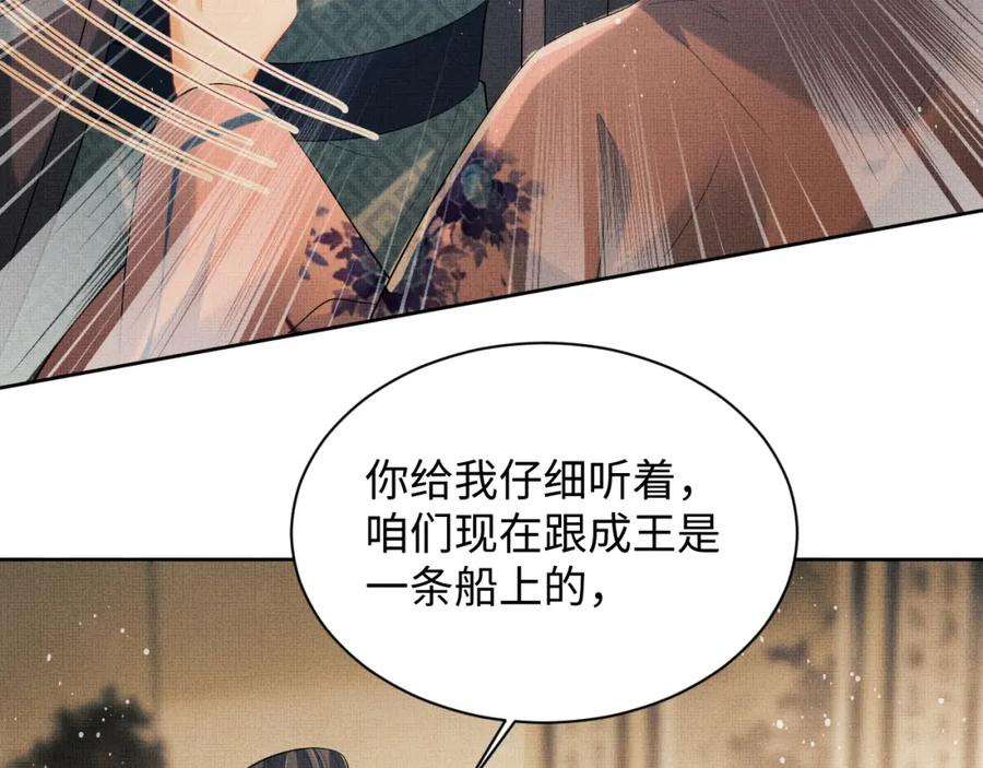 《妻为上》第109话 助力 第104页