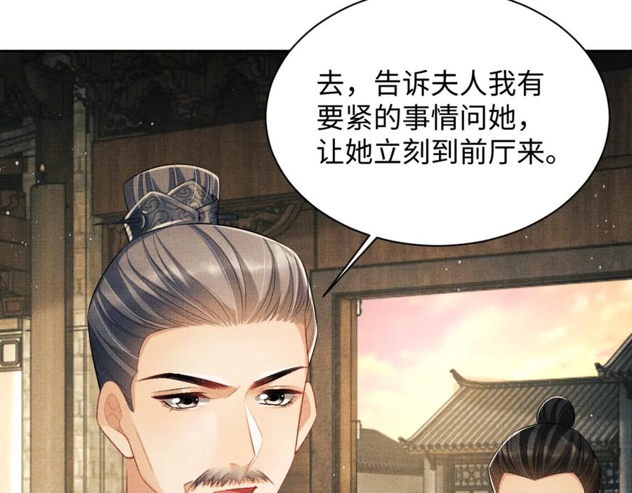 《妻为上》第109话 助力 第94页