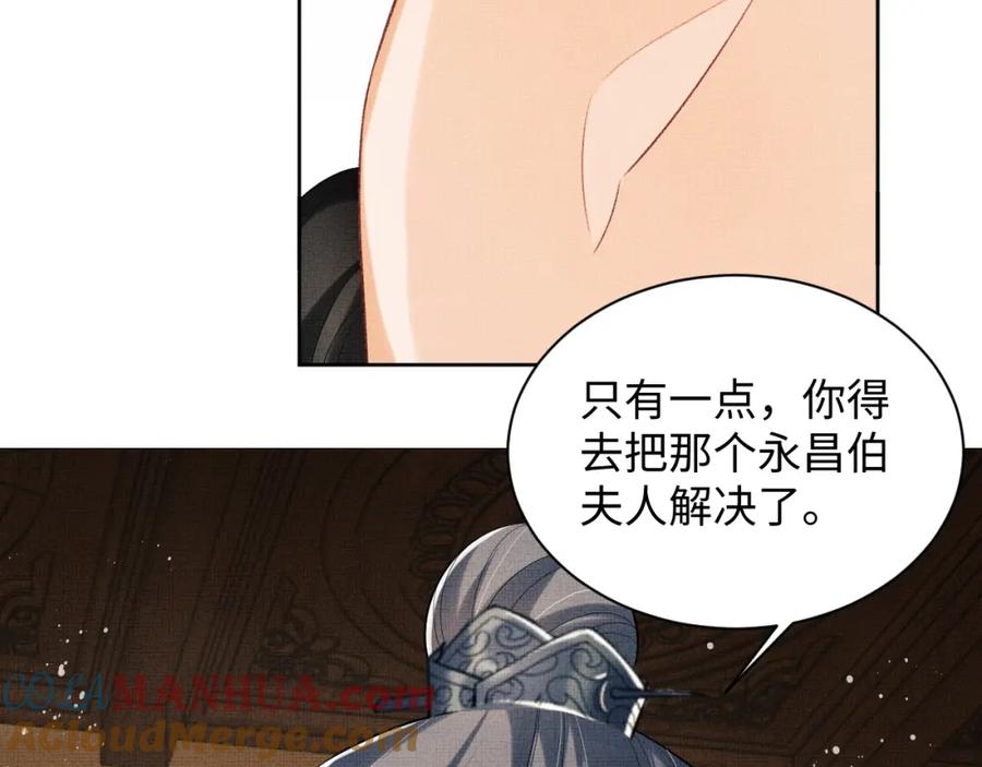 《妻为上》第109话 助力 第109页
