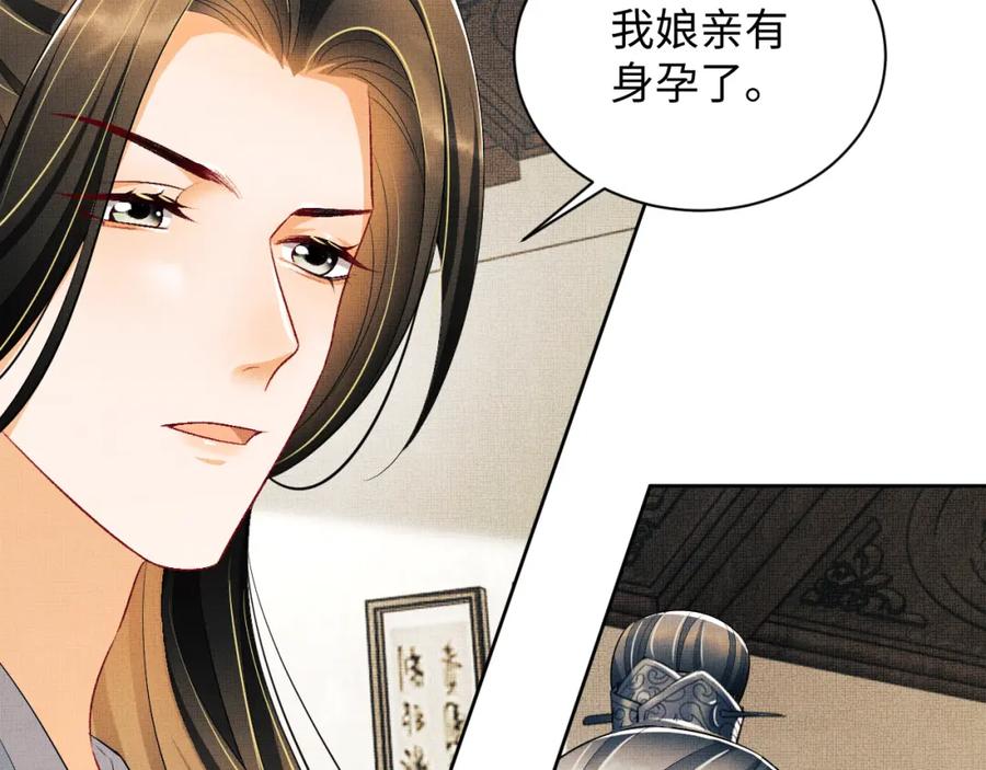 《妻为上》第109话 助力 第54页