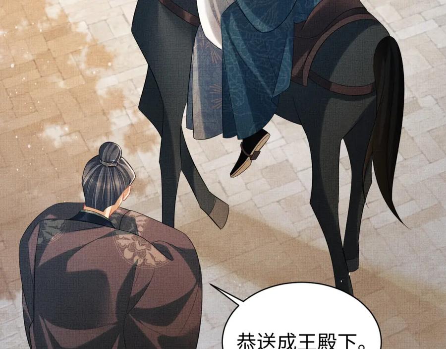 《妻为上》第109话 助力 第91页
