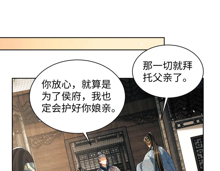 《妻为上》第109话 助力 第71页