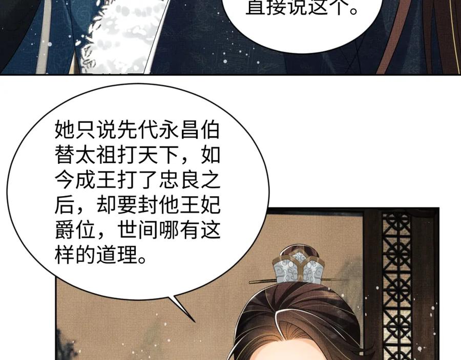 《妻为上》第109话 助力 第23页
