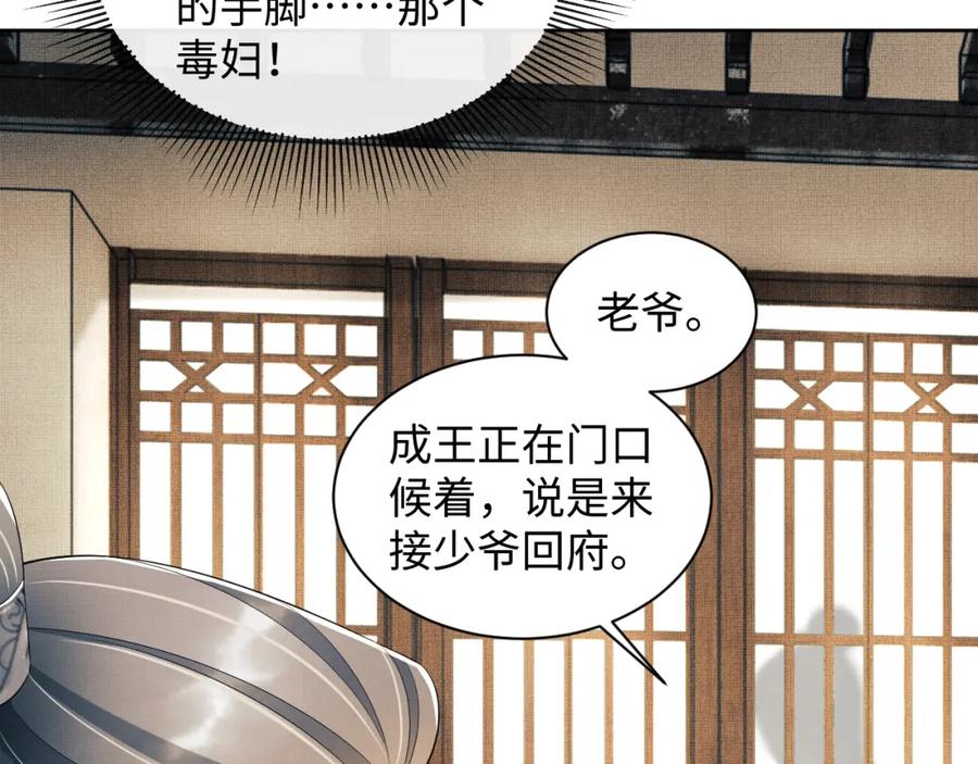 《妻为上》第109话 助力 第66页