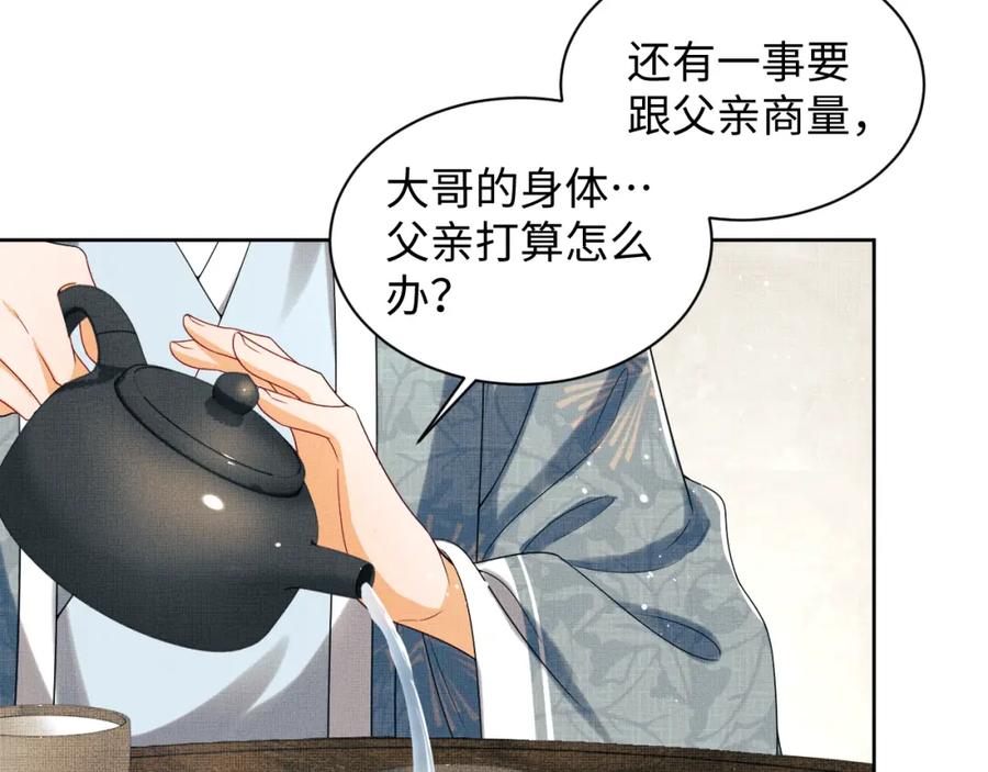 《妻为上》第109话 助力 第43页