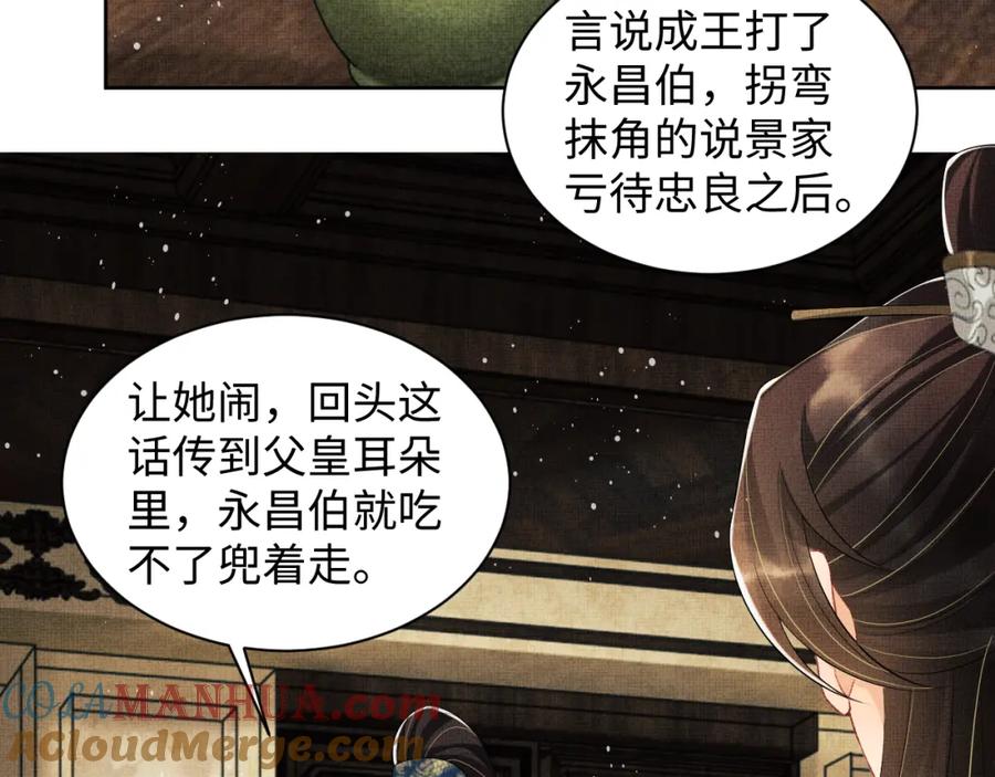 《妻为上》第109话 助力 第21页