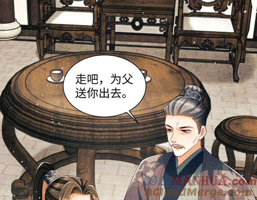 《妻为上》第109话 助力 第69页