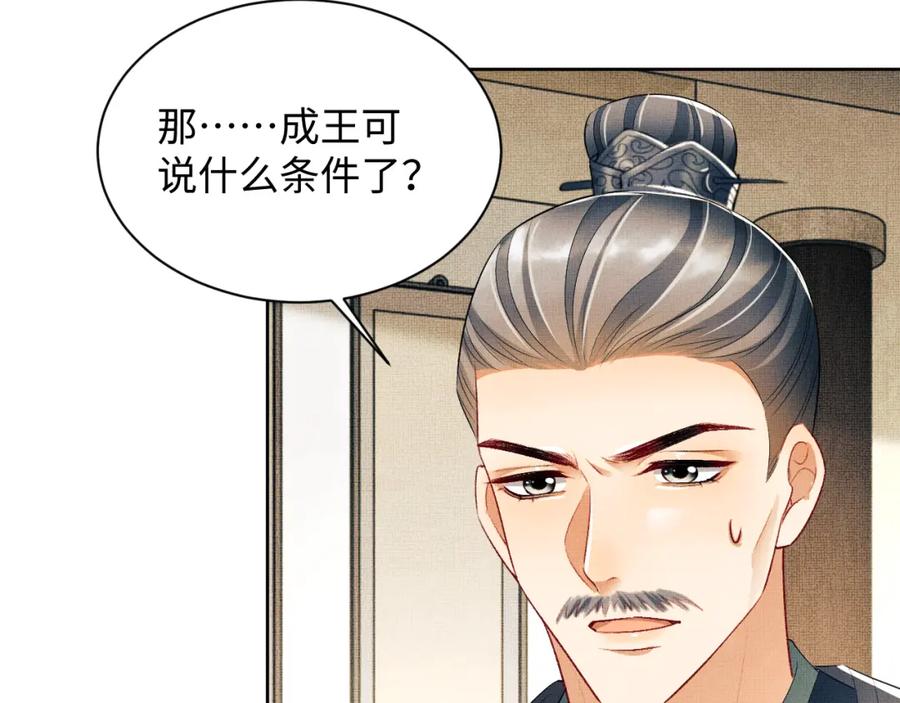 《妻为上》第109话 助力 第52页