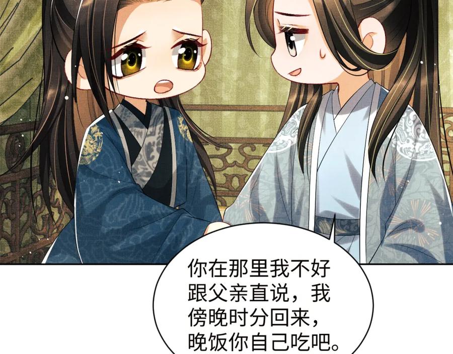 《妻为上》第109话 助力 第2页