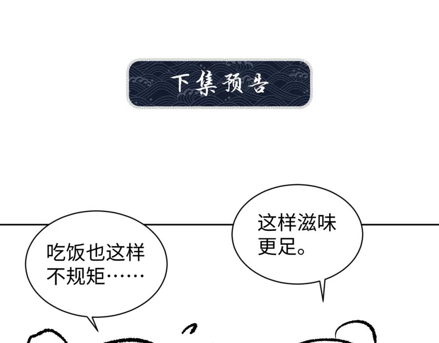 《妻为上》第109话 助力 第118页