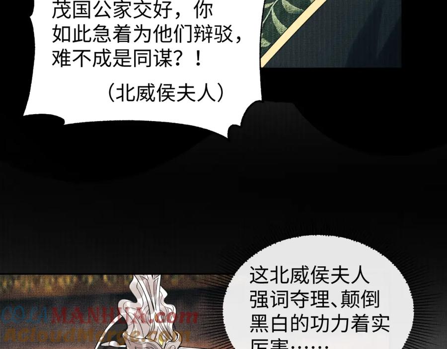 《妻为上》第110话 领旨 第25页