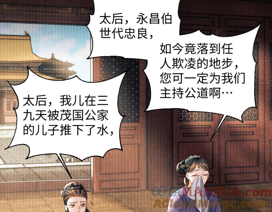 《妻为上》第110话 领旨 第21页