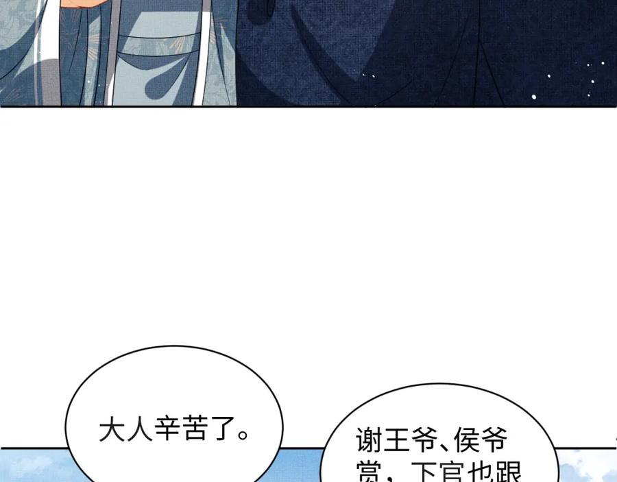 《妻为上》第110话 领旨 第86页