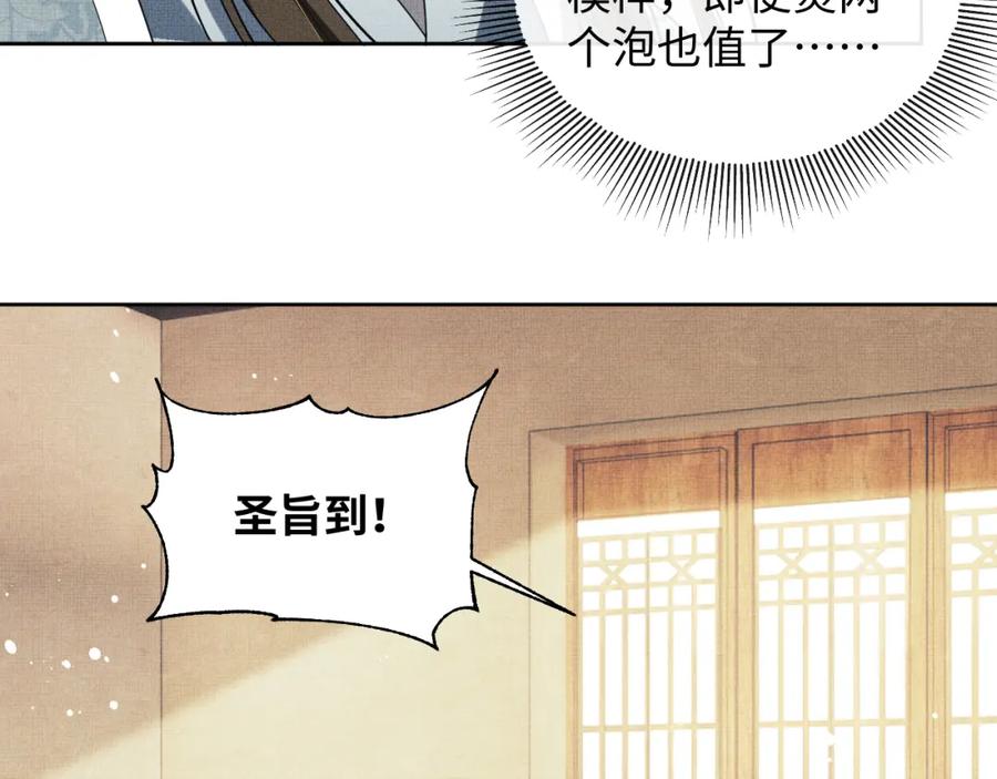 《妻为上》第110话 领旨 第76页