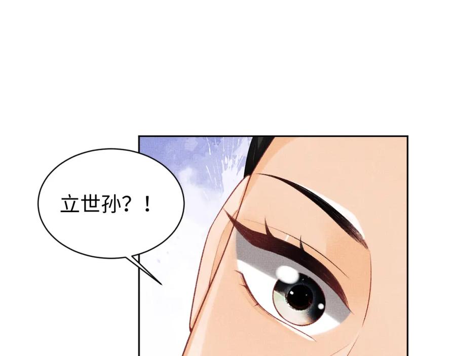 《妻为上》第110话 领旨 第4页