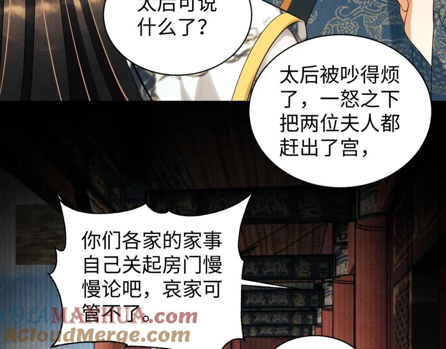 《妻为上》第110话 领旨 第29页
