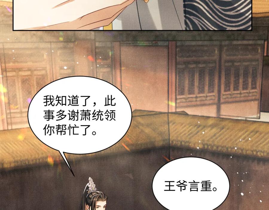 《妻为上》第110话 领旨 第34页