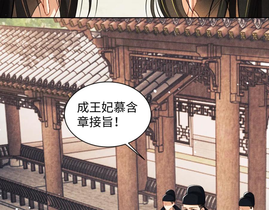 《妻为上》第110话 领旨 第78页
