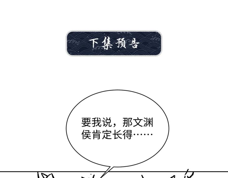 《妻为上》第110话 领旨 第104页