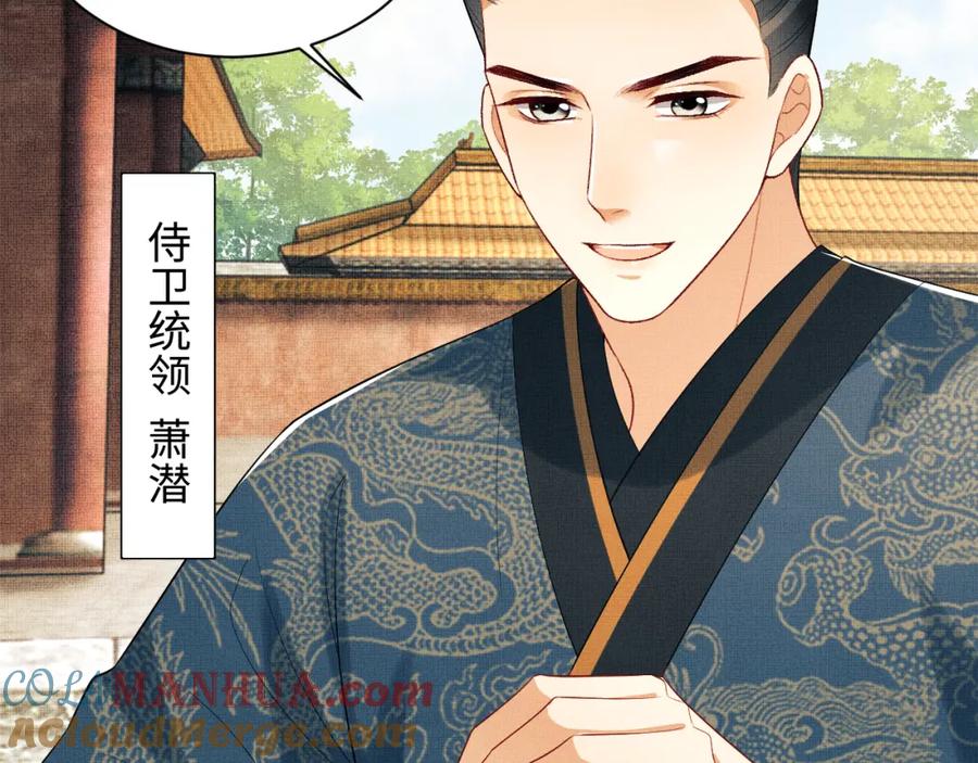 《妻为上》第110话 领旨 第17页