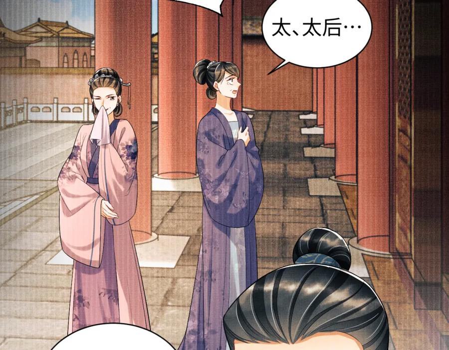 《妻为上》第110话 领旨 第30页