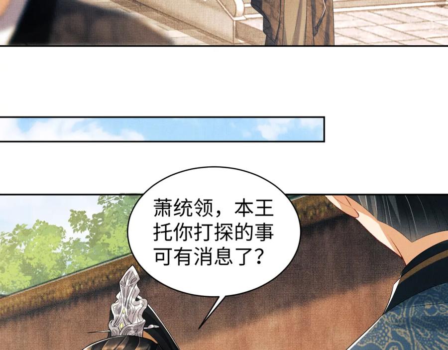 《妻为上》第110话 领旨 第15页