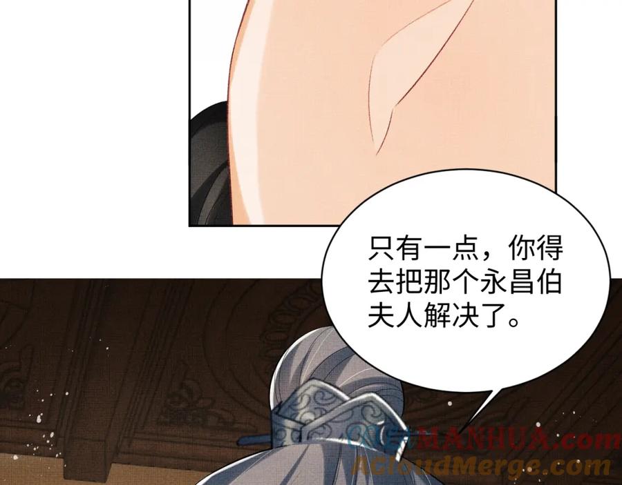 《妻为上》第110话 领旨 第5页