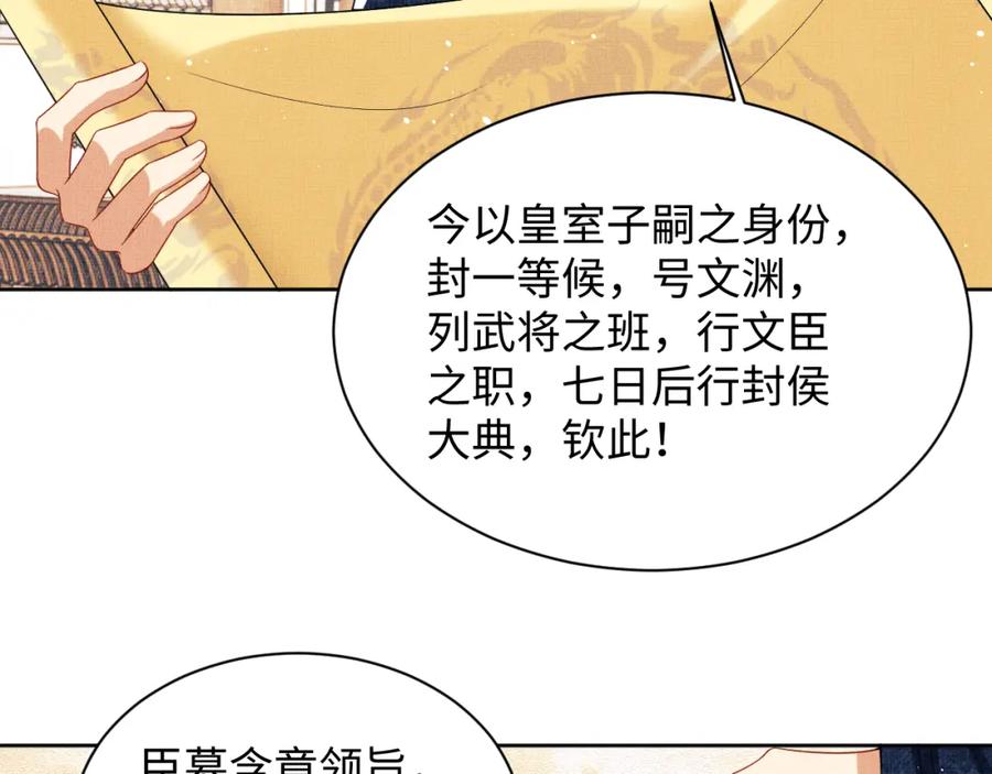 《妻为上》第110话 领旨 第82页