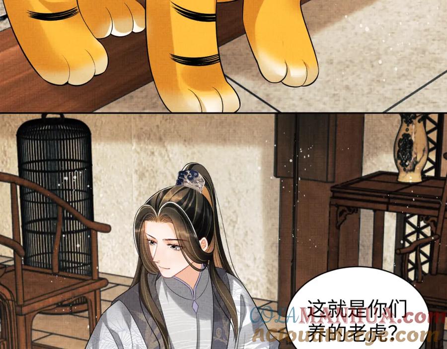 《妻为上》第111话 封爵 第29页