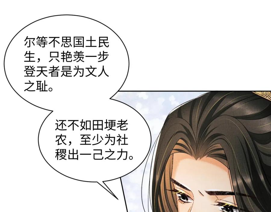 《妻为上》第111话 封爵 第112页