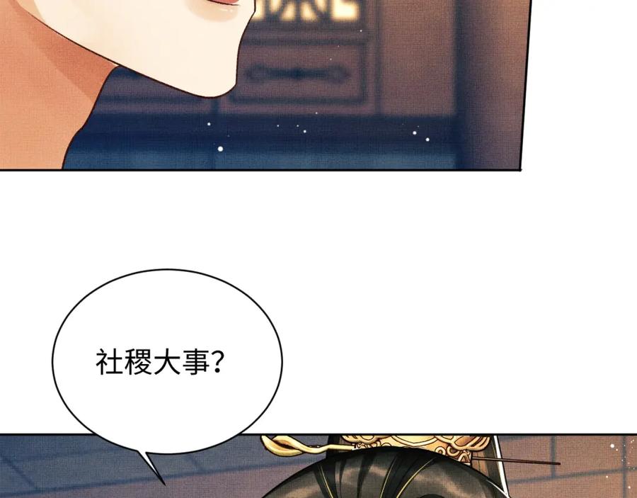 《妻为上》第111话 封爵 第107页