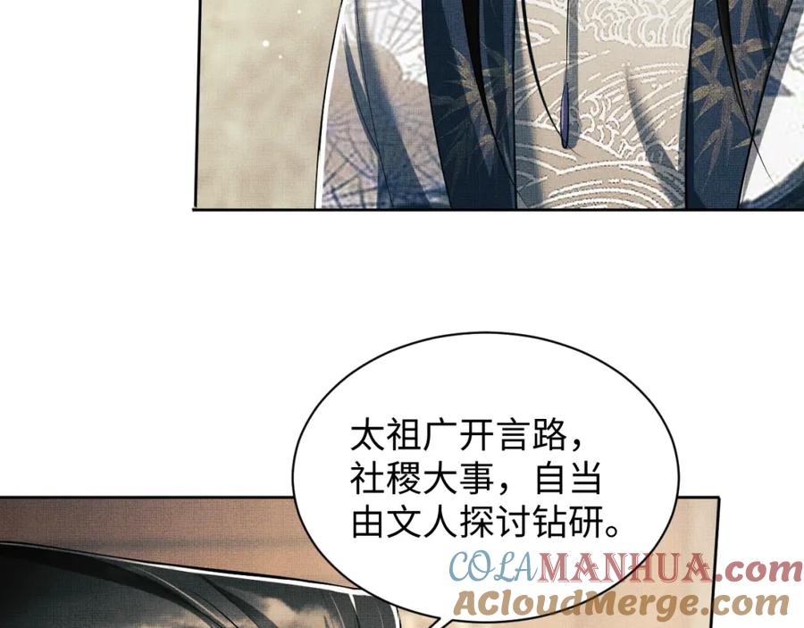 《妻为上》第111话 封爵 第105页
