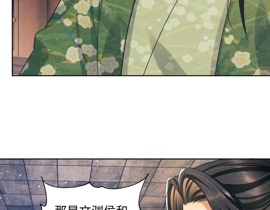 《妻为上》第111话 封爵 第128页