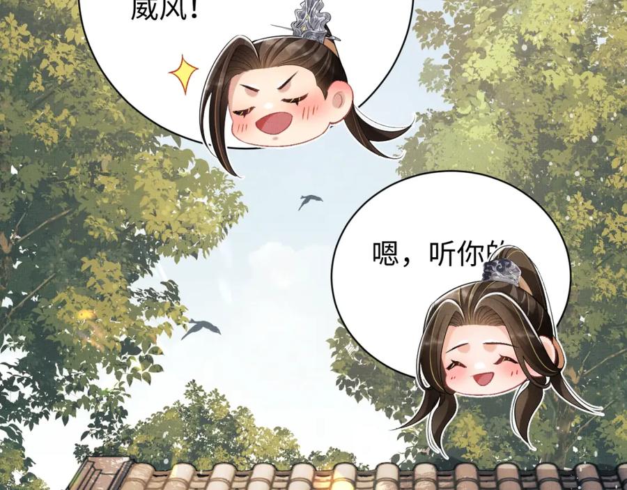 《妻为上》第111话 封爵 第8页