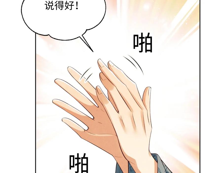 《妻为上》第111话 封爵 第115页