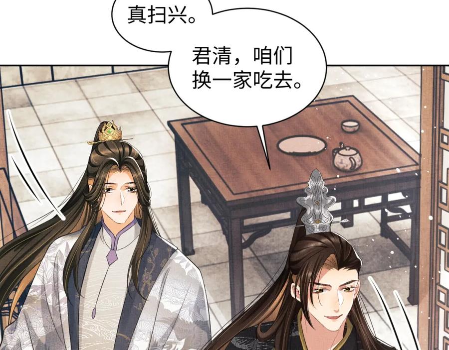 《妻为上》第111话 封爵 第119页